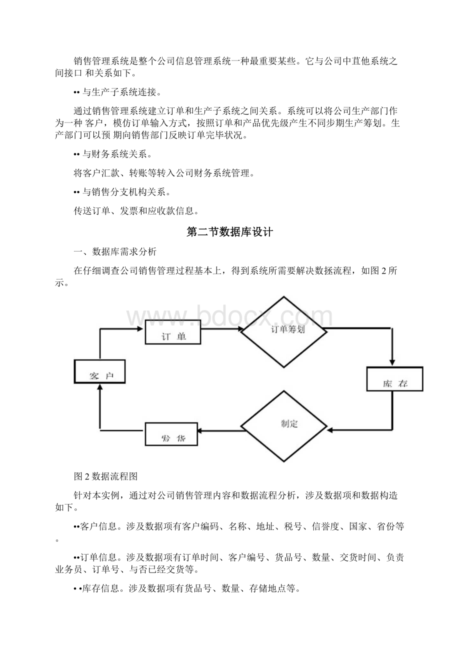 销售管理系统ER图样本.docx_第3页