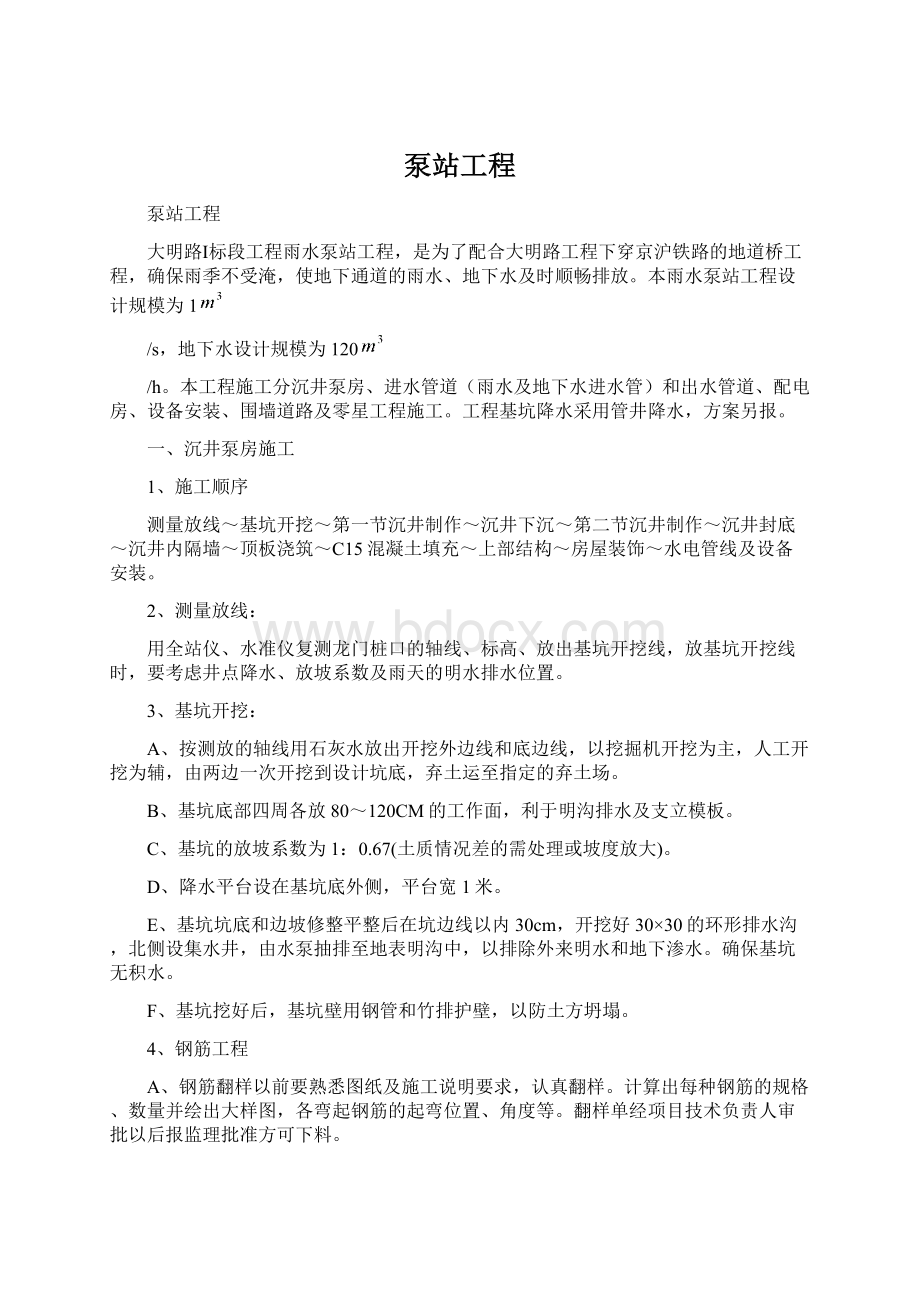 泵站工程Word下载.docx_第1页