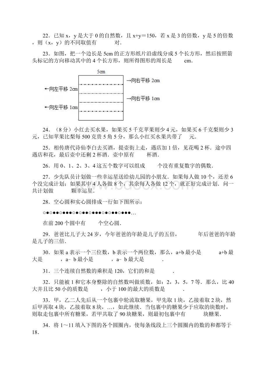 经典小学四年级数学知识竞赛试题.docx_第3页