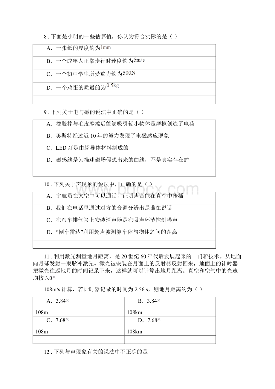 新人教版八年级物理上册《第1章 常见的运动》知识归纳检测试题.docx_第3页