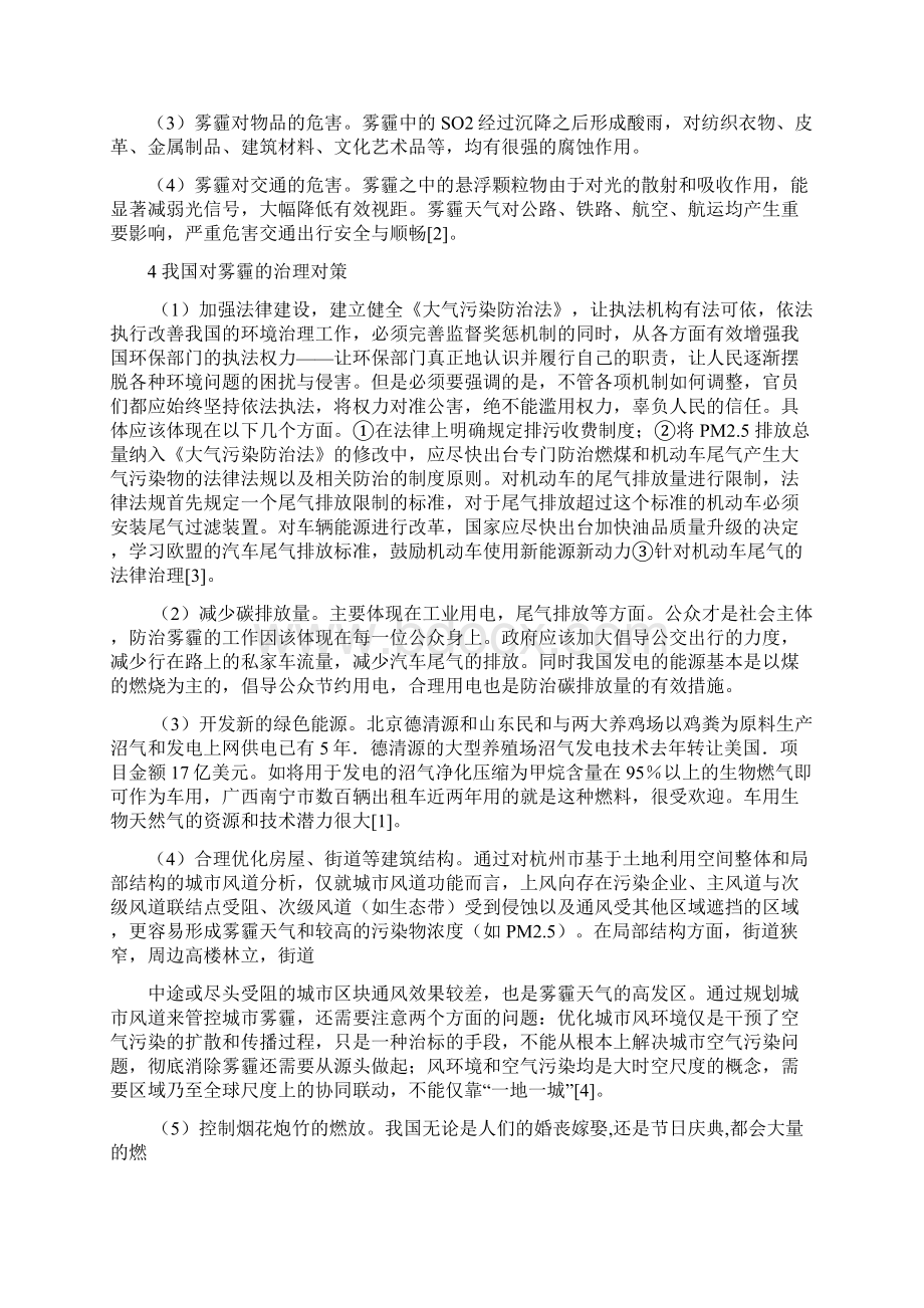 论述中国雾霾的现状及其治理方法.docx_第2页