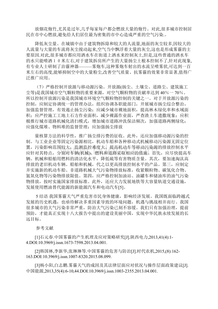 论述中国雾霾的现状及其治理方法.docx_第3页