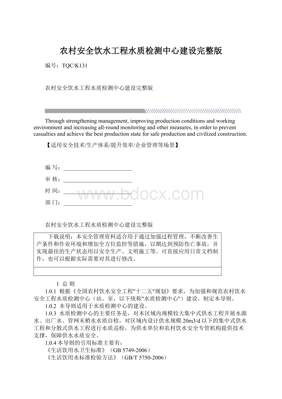 农村安全饮水工程水质检测中心建设完整版.docx