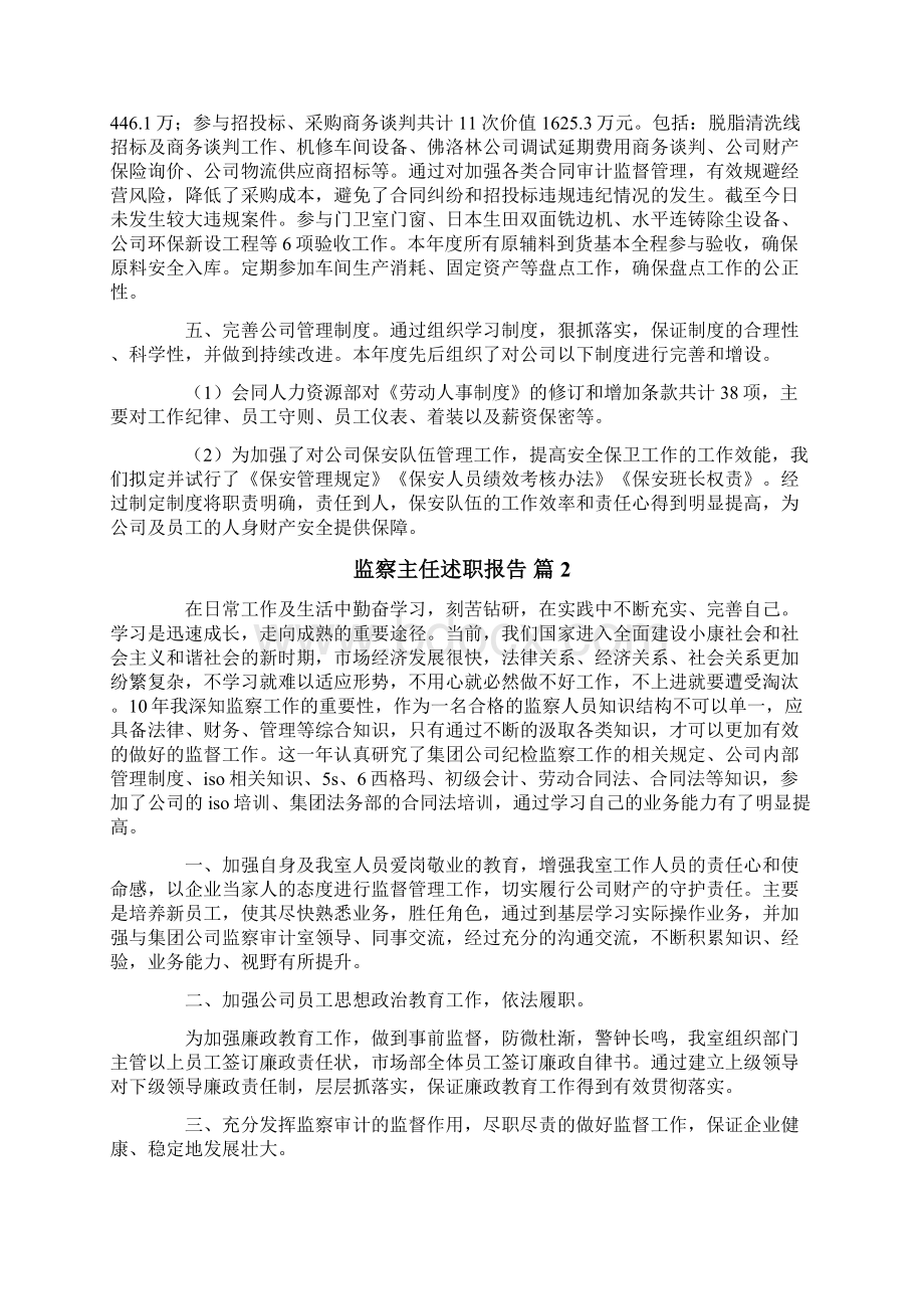 监察主任述职报告五篇.docx_第2页