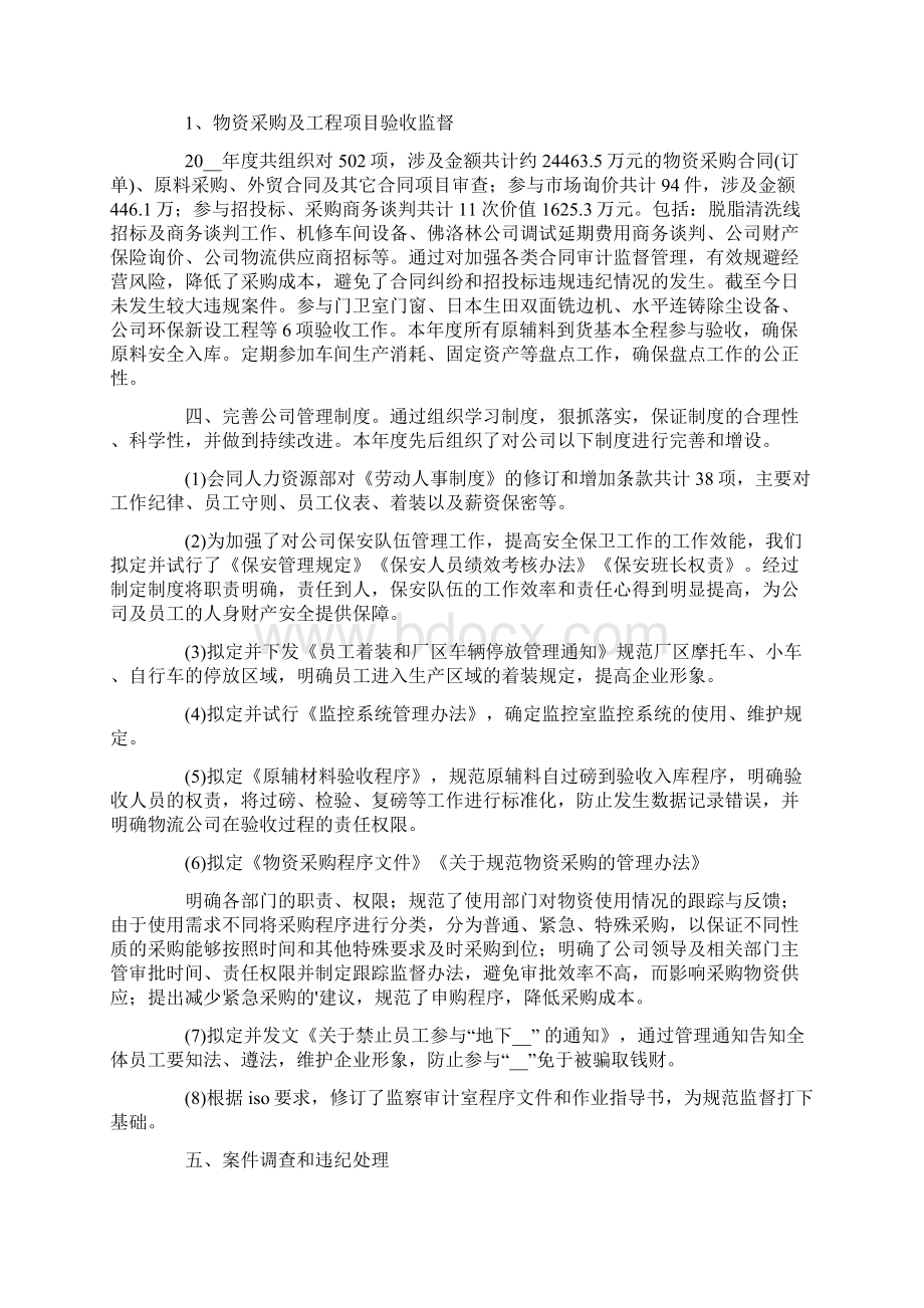 监察主任述职报告五篇.docx_第3页