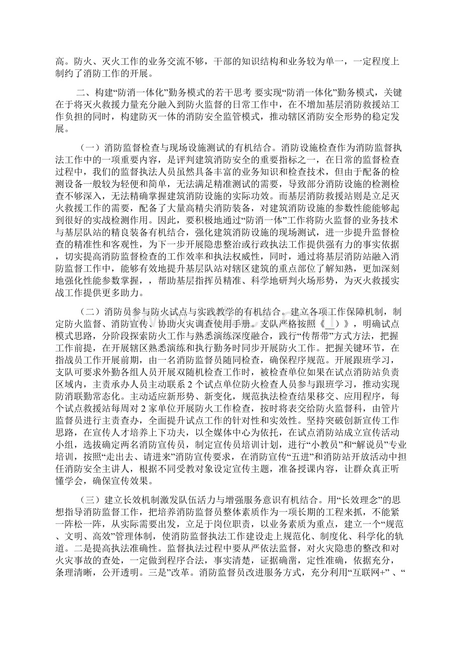 多篇防消一体化勤务模式几点思考及年消防演练总结.docx_第2页