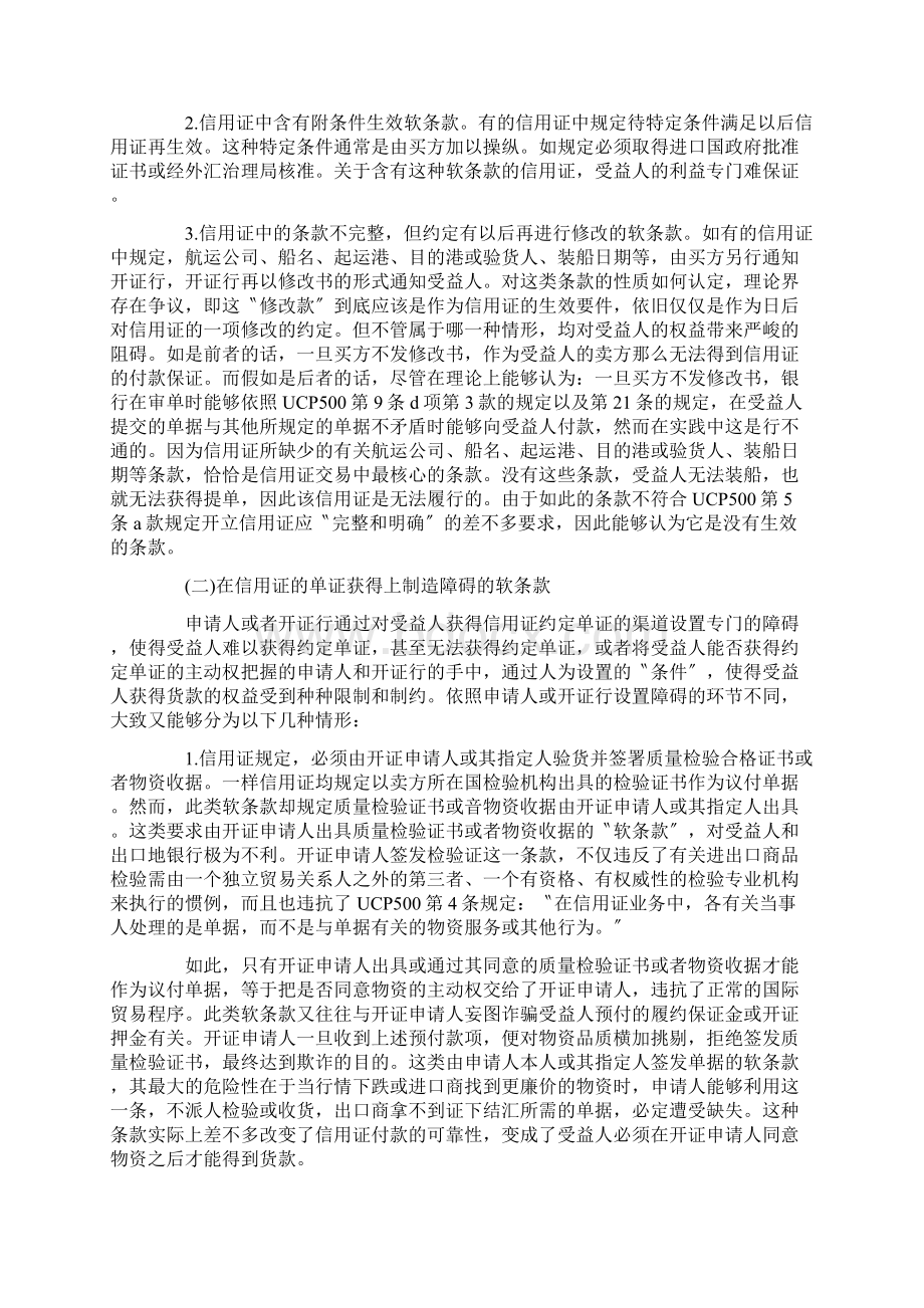 信用证软条款研讨.docx_第2页