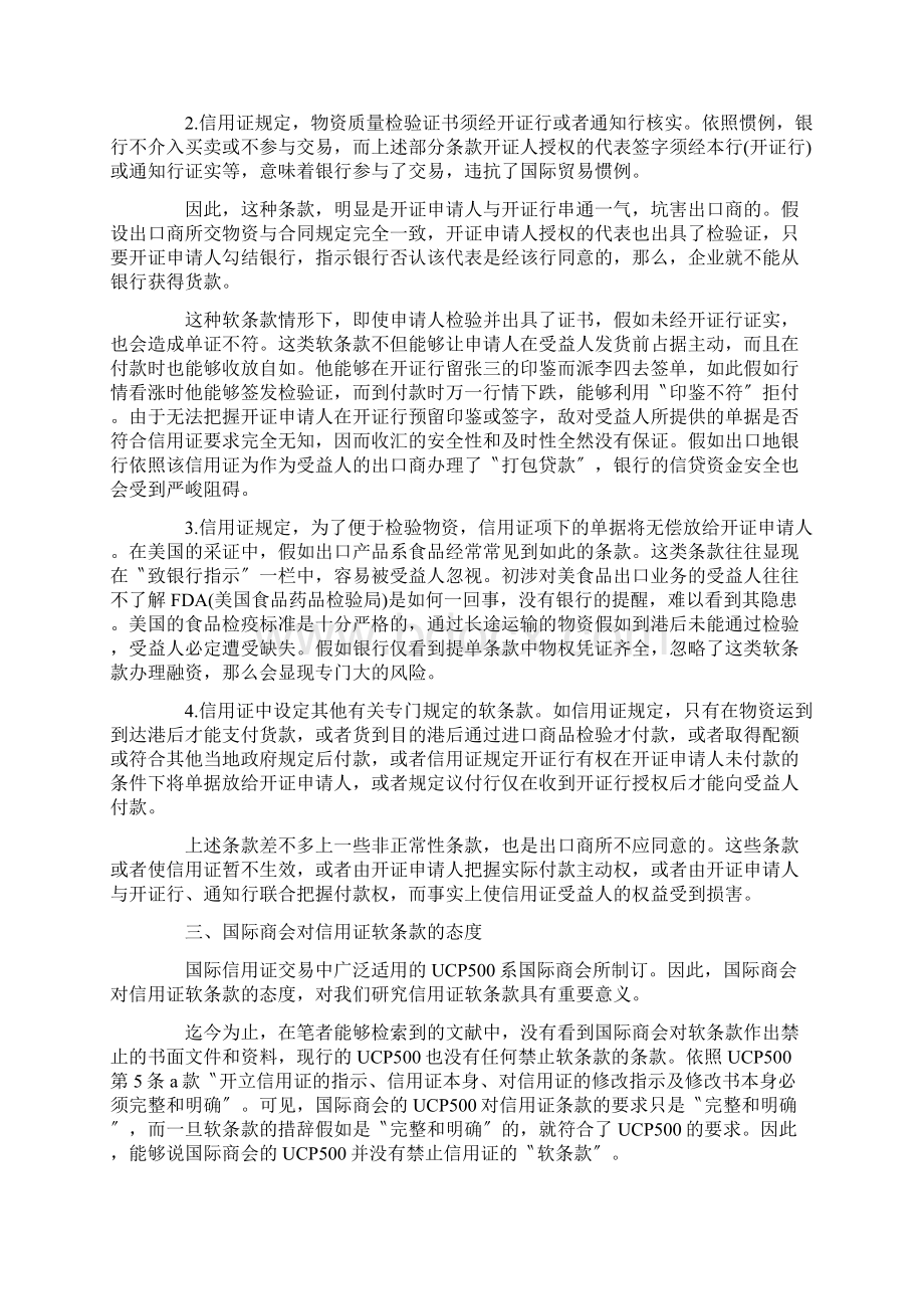 信用证软条款研讨.docx_第3页