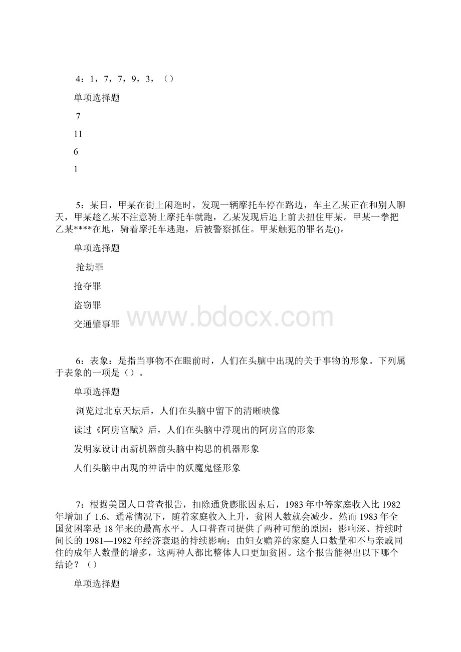 惠农事业单位招聘考试真题及答案解析word版Word下载.docx_第2页