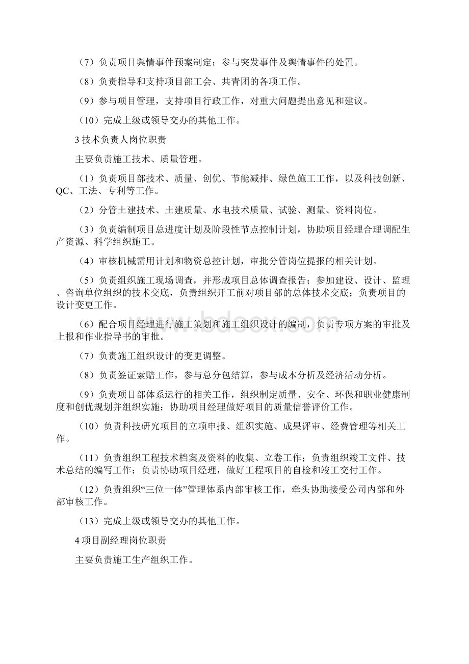 项目管理班子的人员岗位职责及分工.docx_第3页