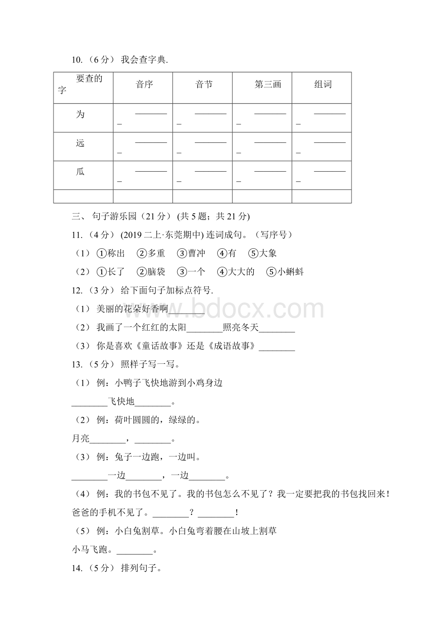 梁子湖区语文一年级下册期末质量检测卷一A卷.docx_第3页