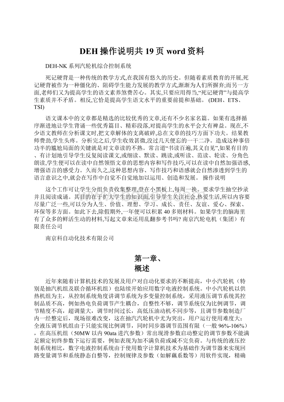 DEH操作说明共19页word资料.docx