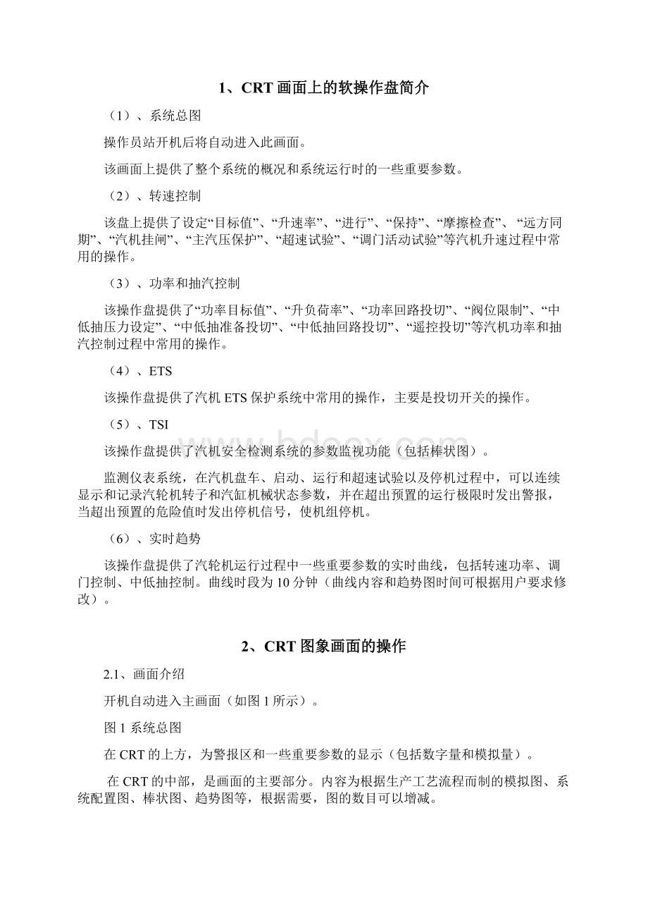 DEH操作说明共19页word资料.docx_第3页