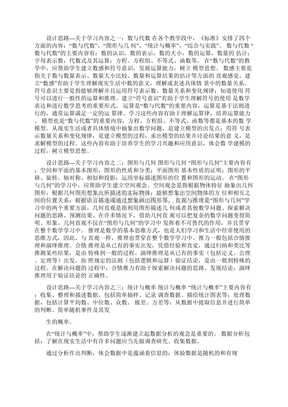 小学数学新课标内容Word格式文档下载.docx_第3页