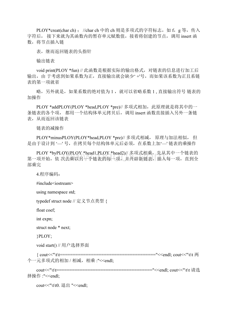 多项式的简单运算数据结构课程设计Word文档下载推荐.docx_第3页