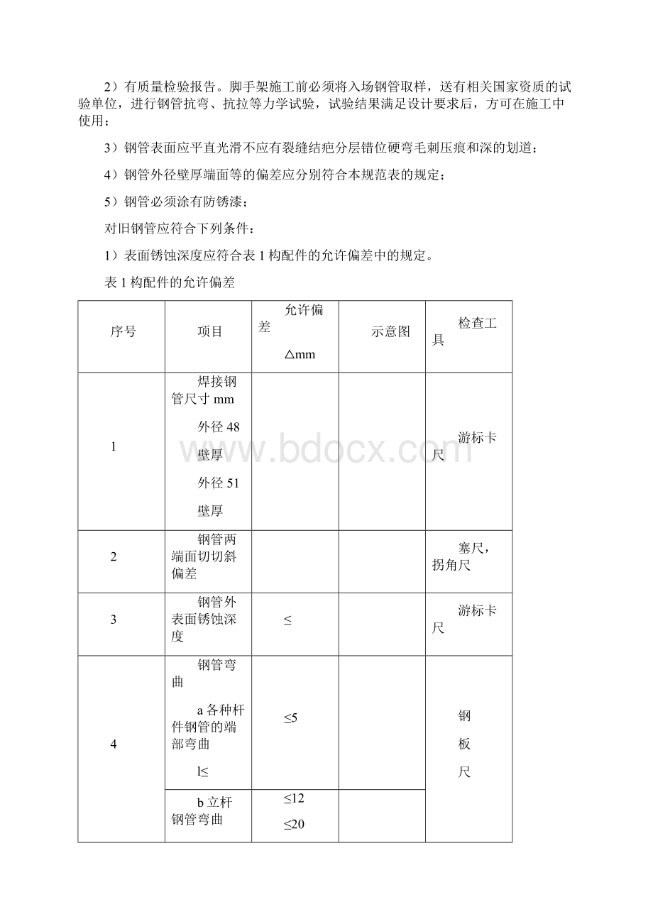 储罐脚手架施工方案Word格式文档下载.docx_第3页