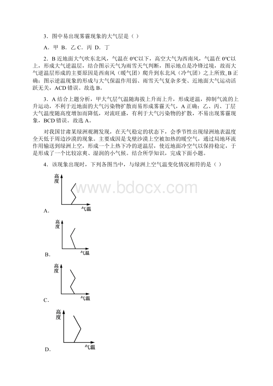 届高考地理微考点多维练大气2逆温现象解析版.docx_第2页