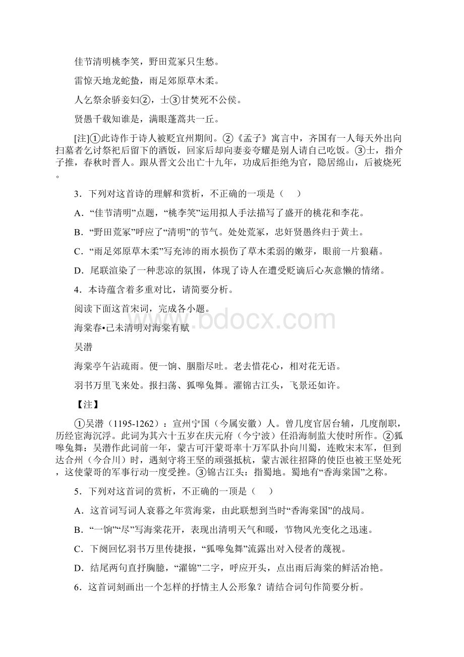 节令诗清明节诗歌鉴赏练习题.docx_第2页