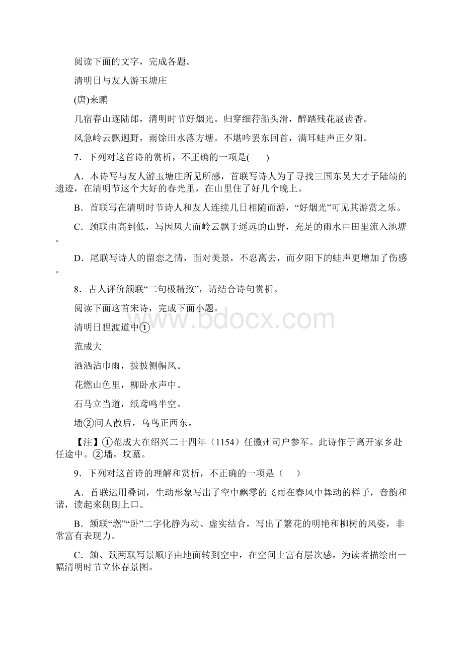 节令诗清明节诗歌鉴赏练习题.docx_第3页