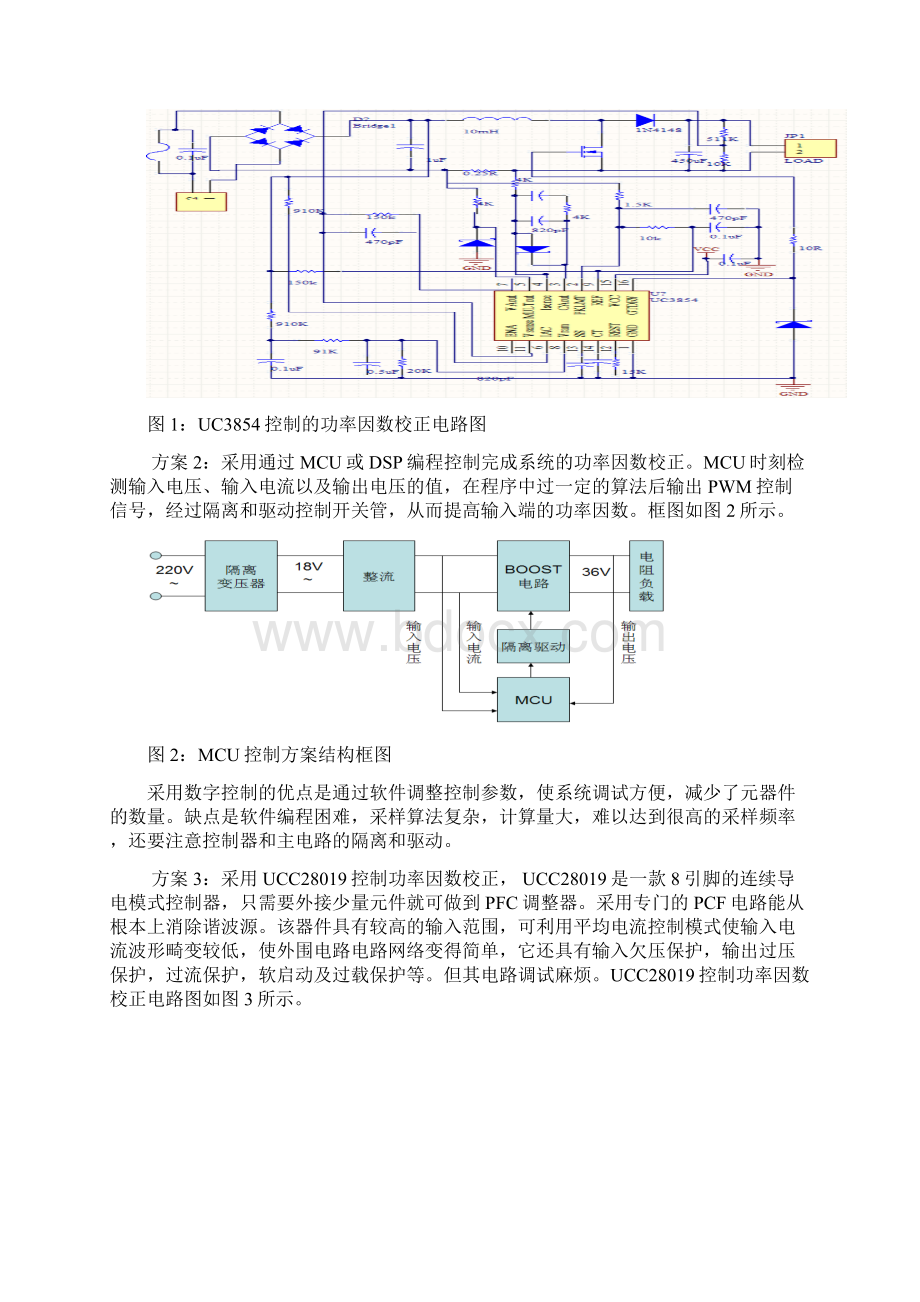 单相ACDC变换电路设计报告.docx_第3页