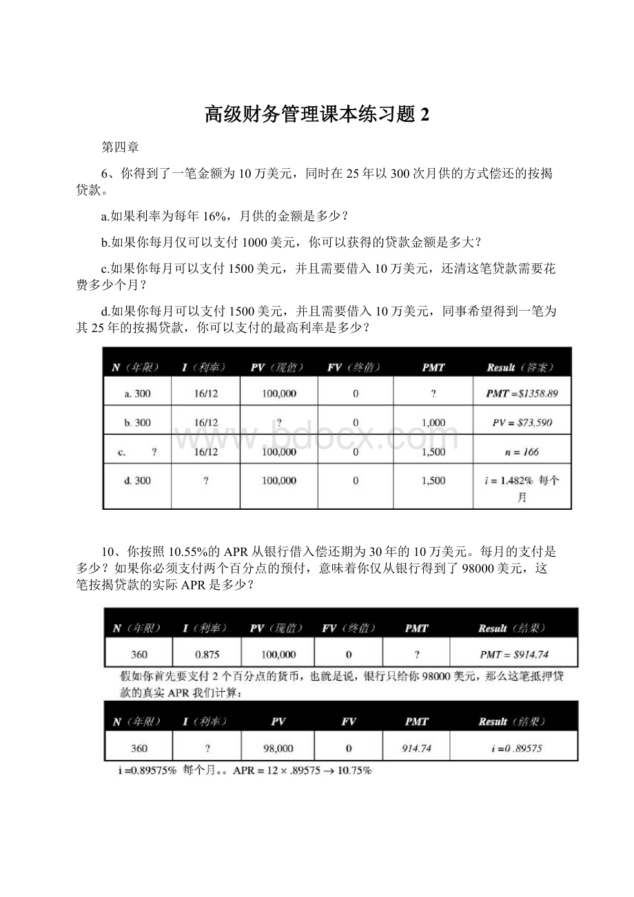 高级财务管理课本练习题2.docx