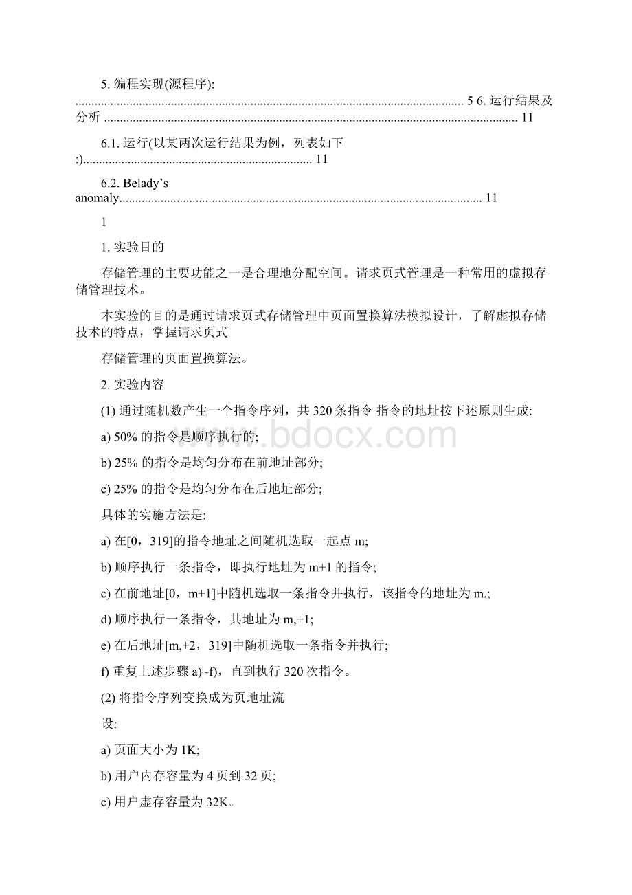 操作系统请求页式存储管理实验报告Word格式.docx_第2页