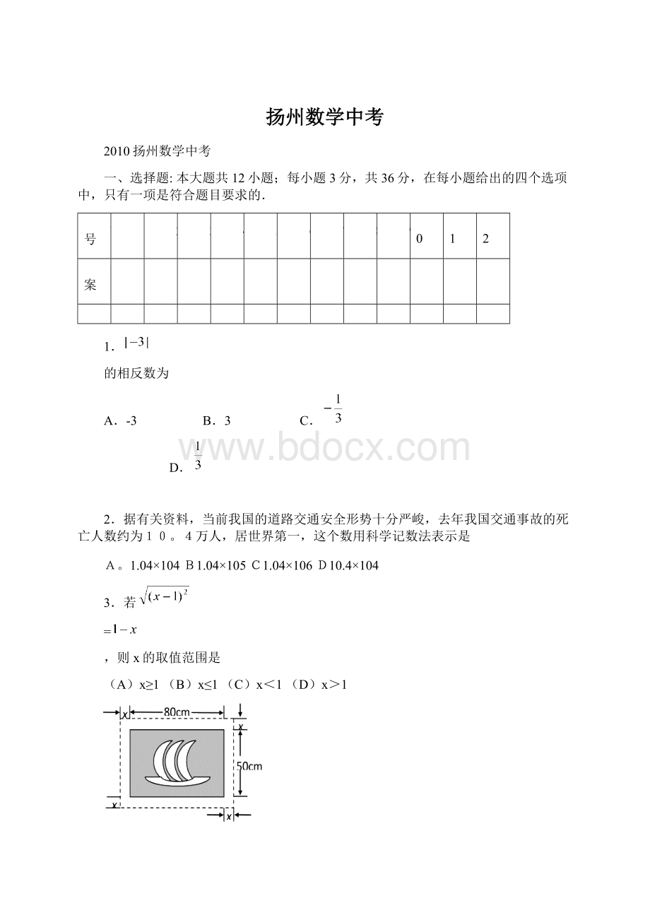 扬州数学中考.docx_第1页