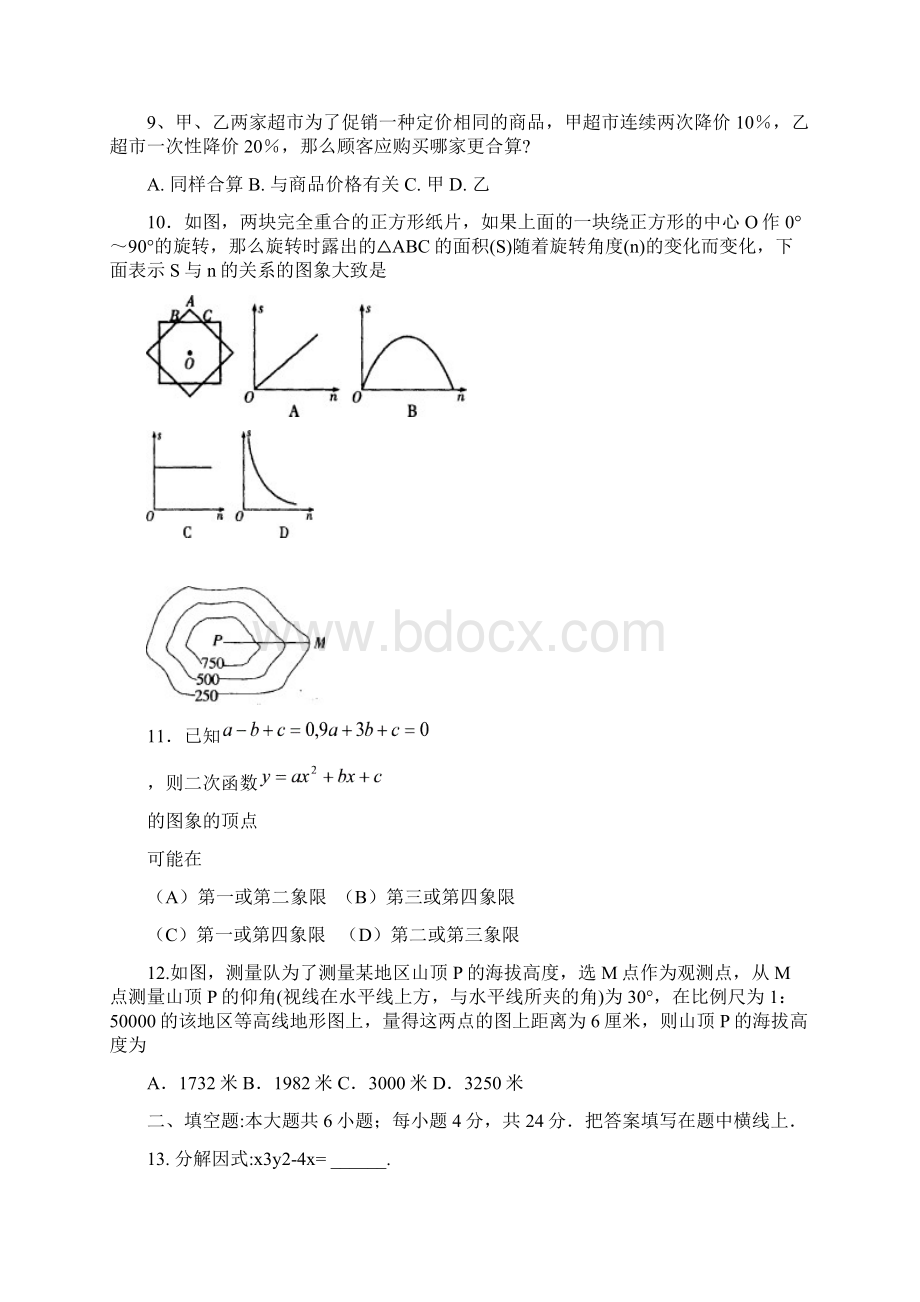 扬州数学中考.docx_第3页