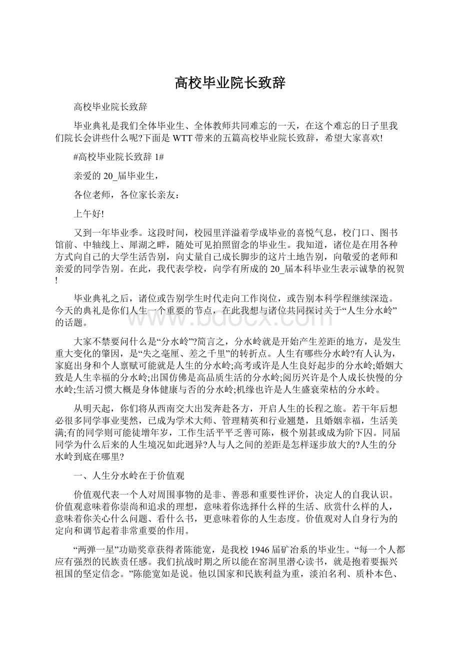 高校毕业院长致辞Word下载.docx