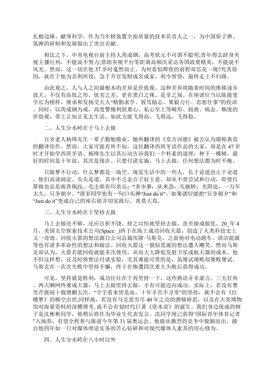 高校毕业院长致辞Word下载.docx_第2页