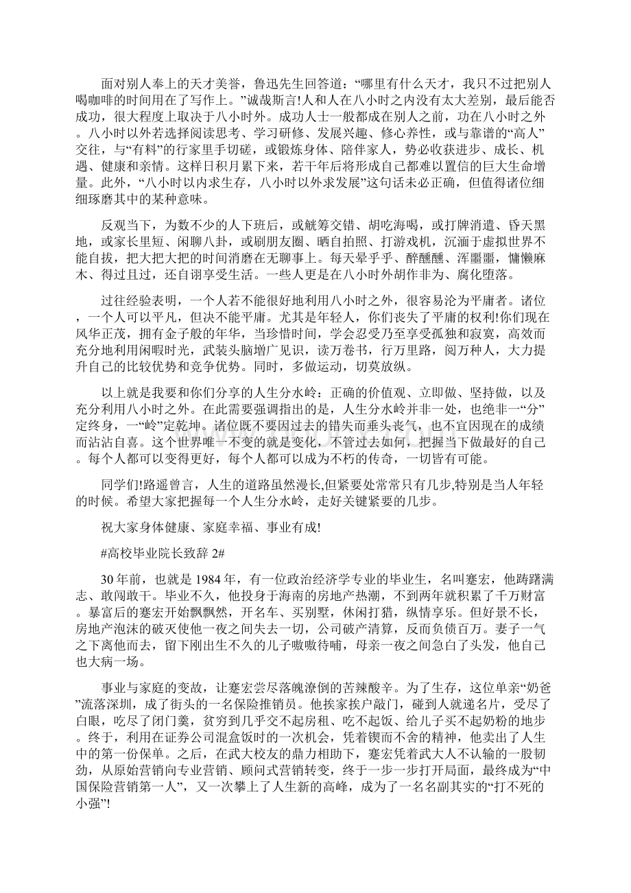 高校毕业院长致辞Word下载.docx_第3页