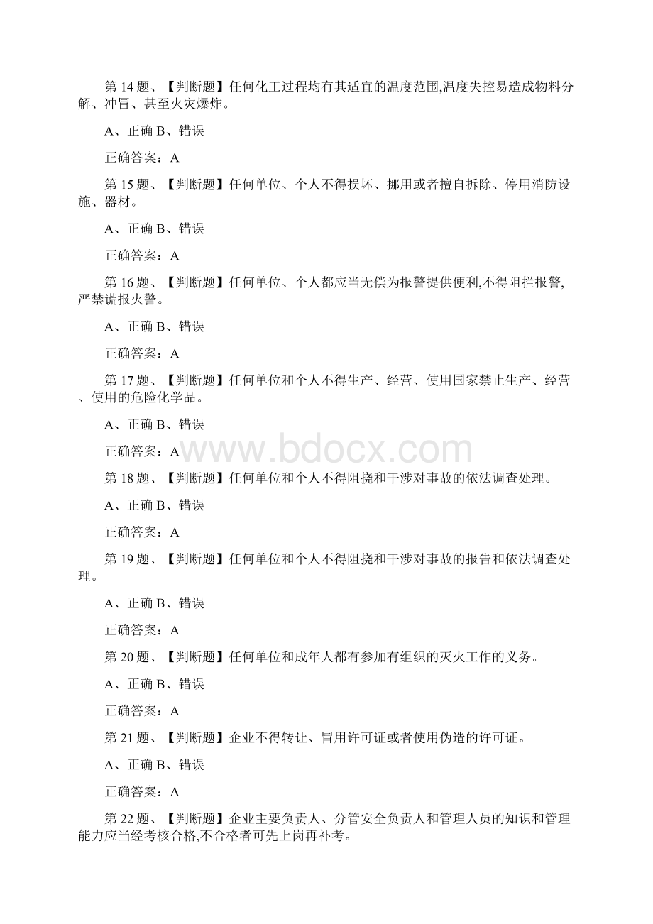 磺化工艺作业模拟考试题库及答案三.docx_第3页