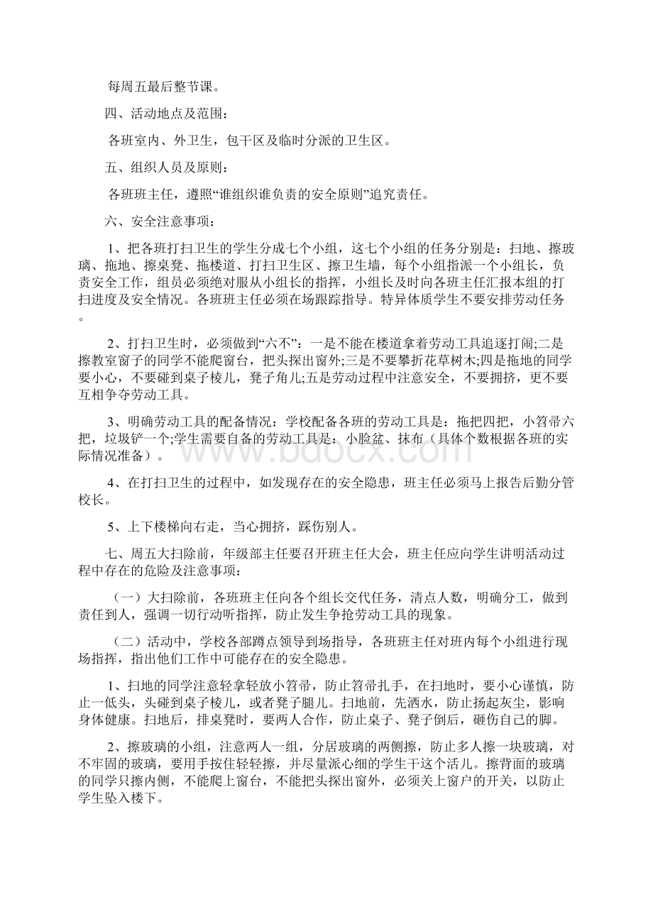 校园大扫除活动方案2篇.docx_第2页