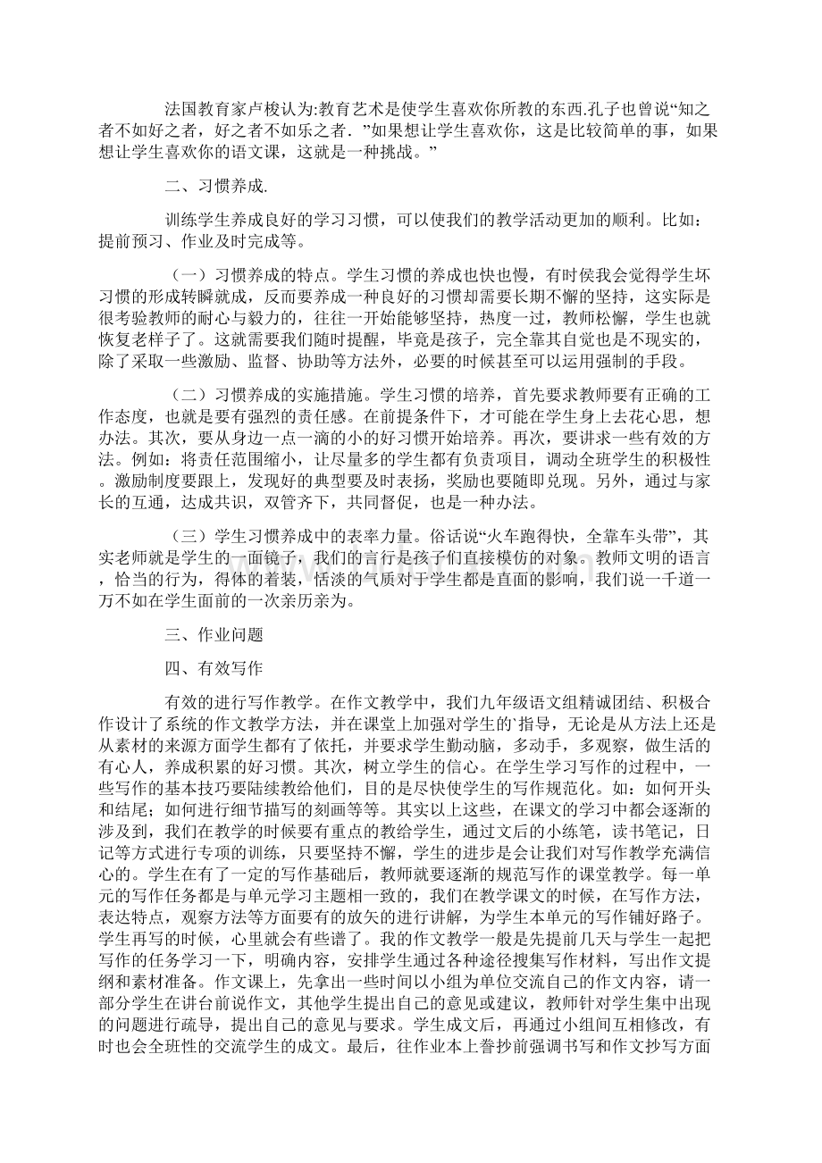 优秀教师经验交流的发言稿.docx_第3页