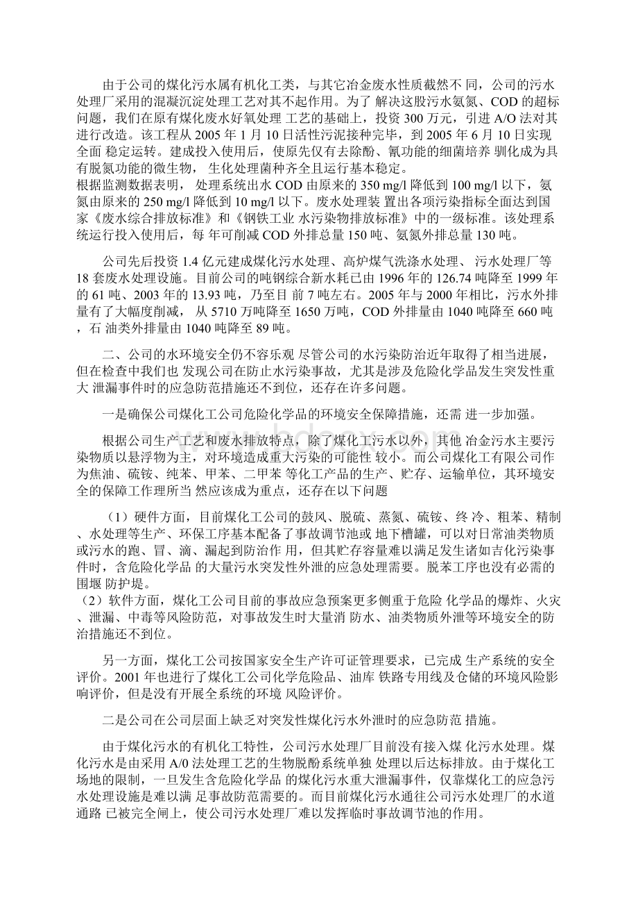 企业环保年度工作总结.docx_第2页