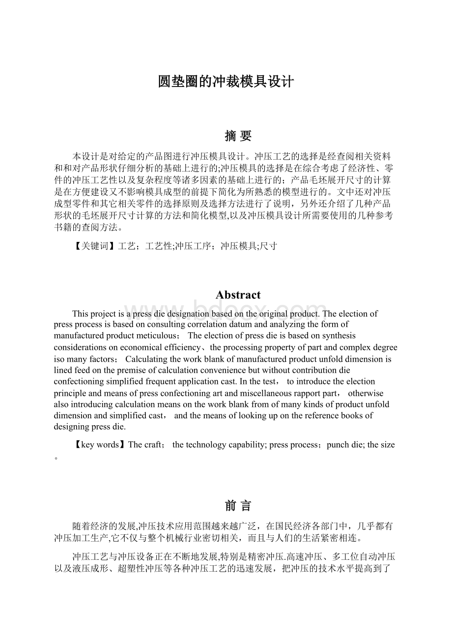 圆垫圈的冲裁模具设计Word文件下载.docx