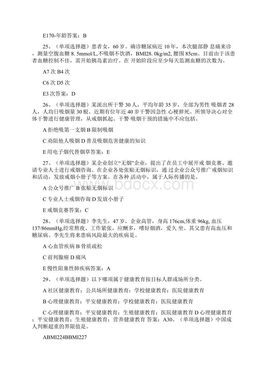 注册健康管理技能模拟考试题及答案100题Word下载.docx_第2页