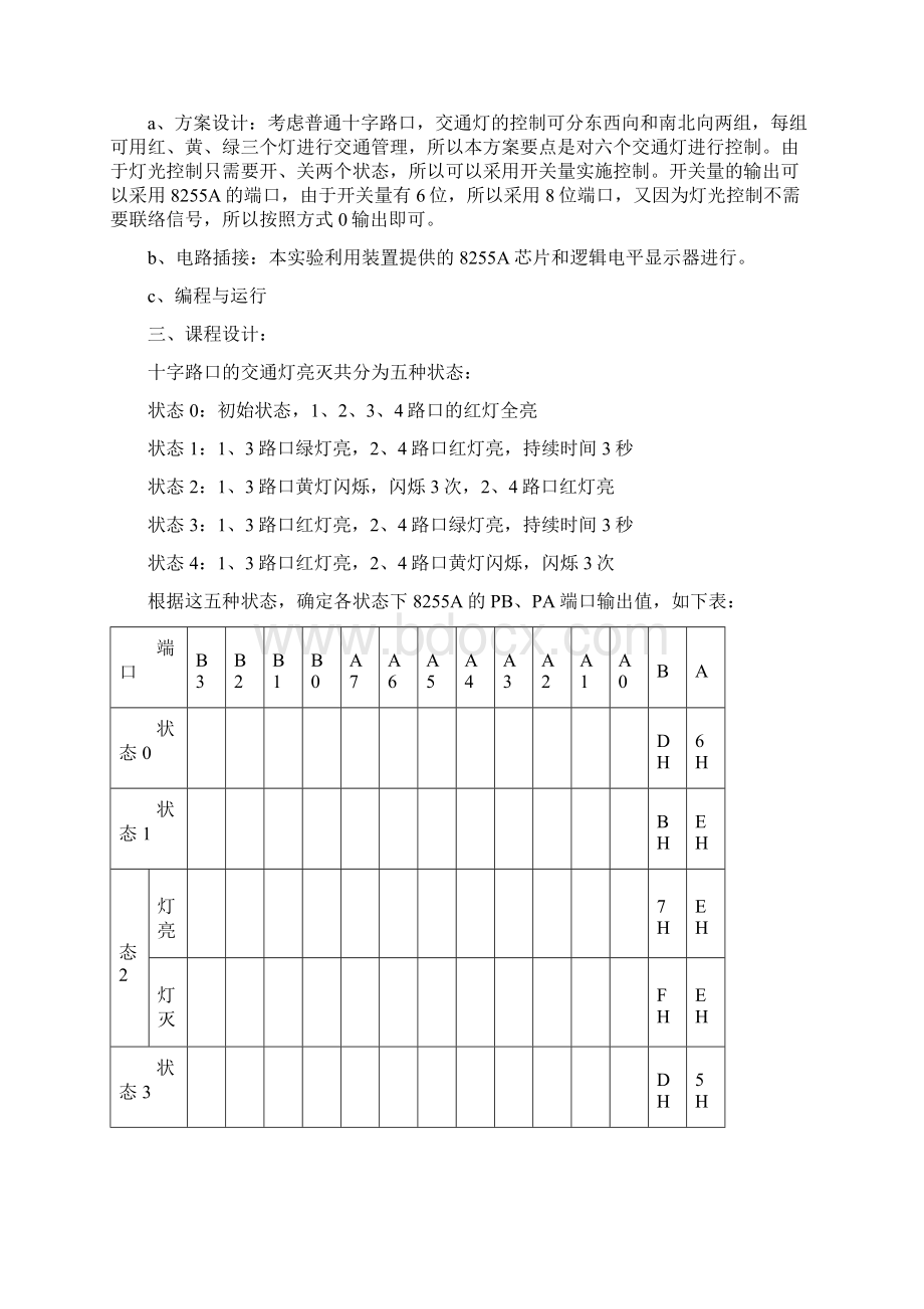 课程设计实验报告Word格式文档下载.docx_第2页