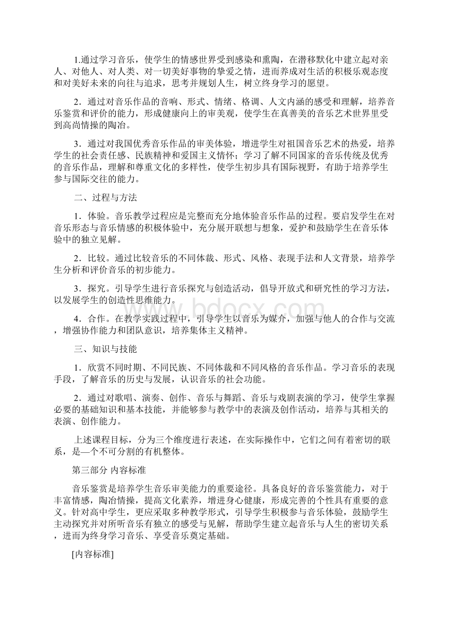 音乐鉴赏课程评价标准2Word文档格式.docx_第3页