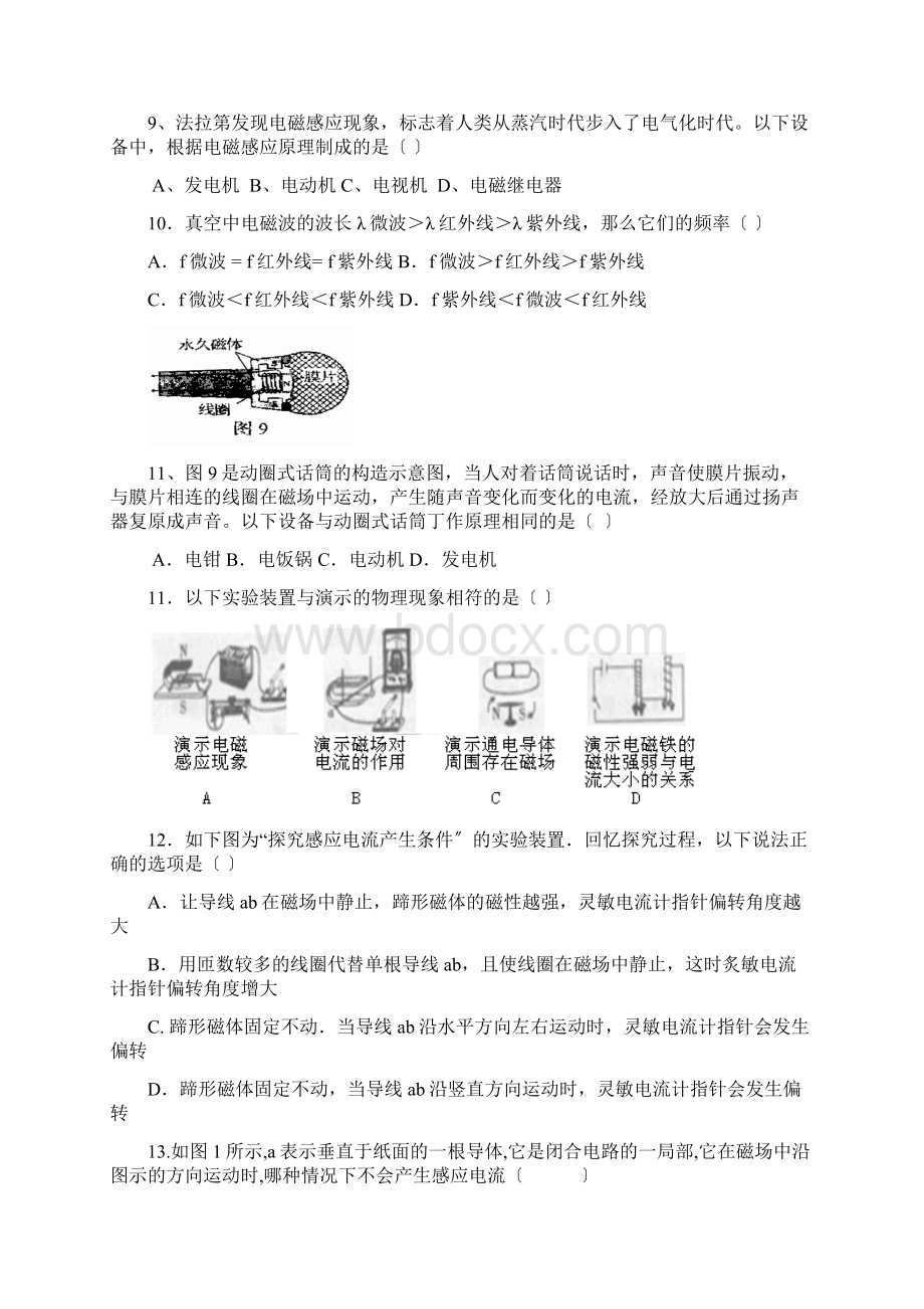 中考物理电磁学专题.docx_第3页