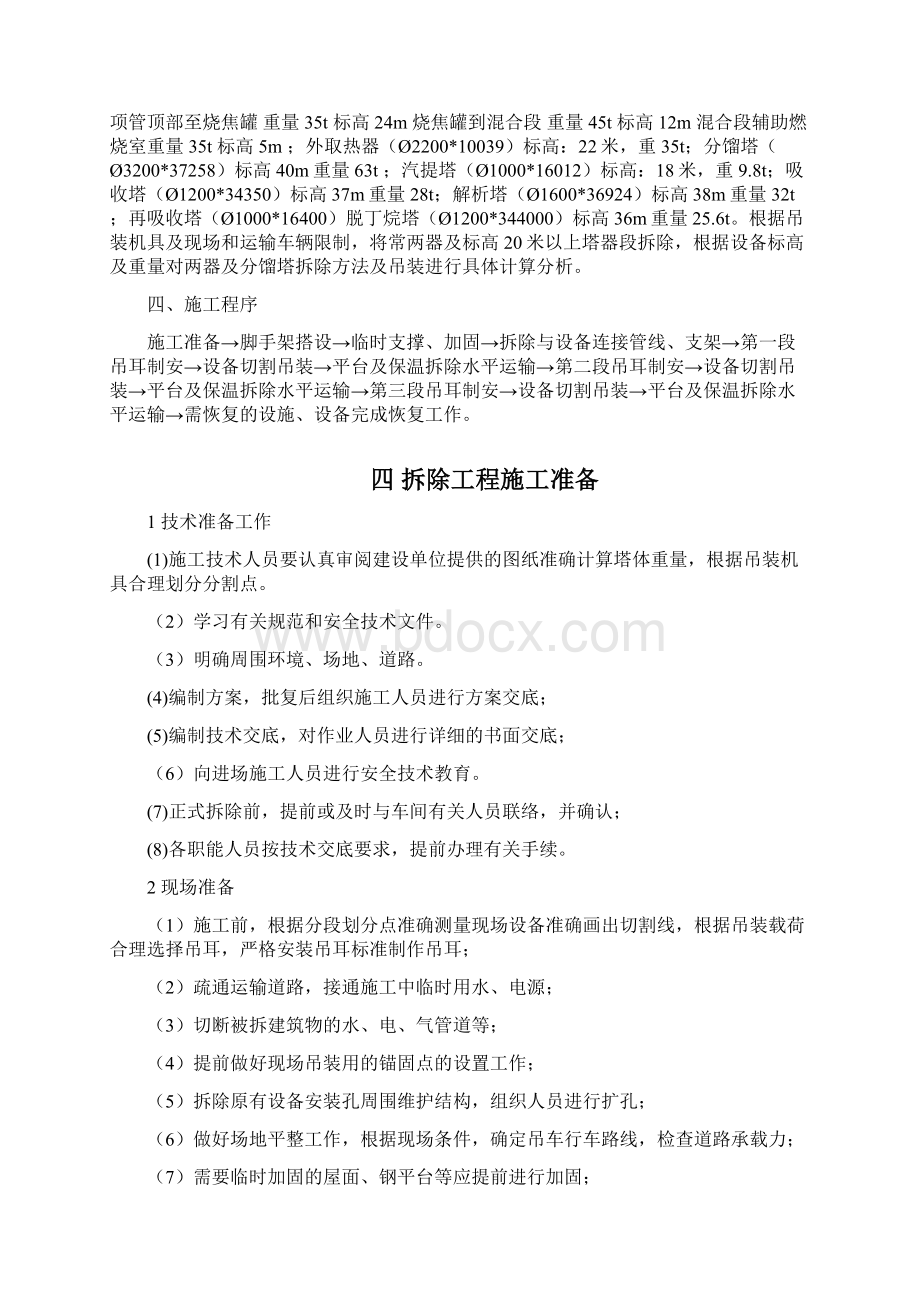 40万催化装置大型设备拆除及吊装方案1.docx_第2页