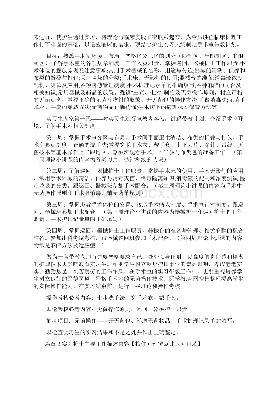 实习护士主要工作描述内容3篇.docx_第2页