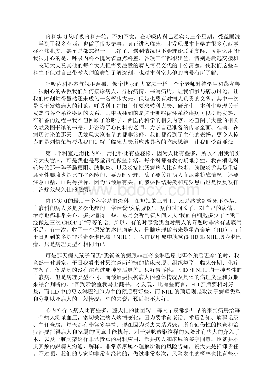 实习护士主要工作描述内容3篇.docx_第3页