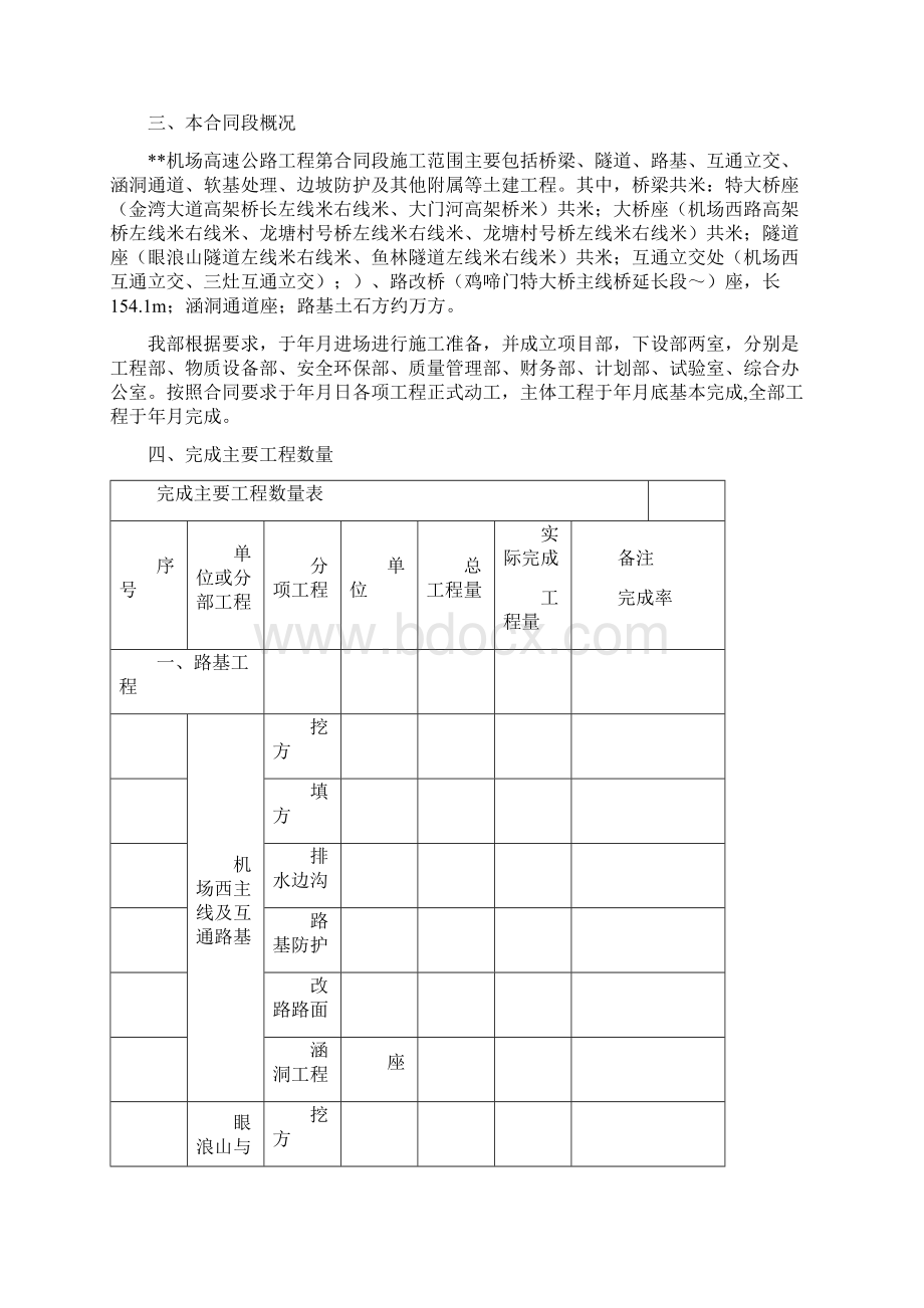 土建施工总结报告.docx_第3页