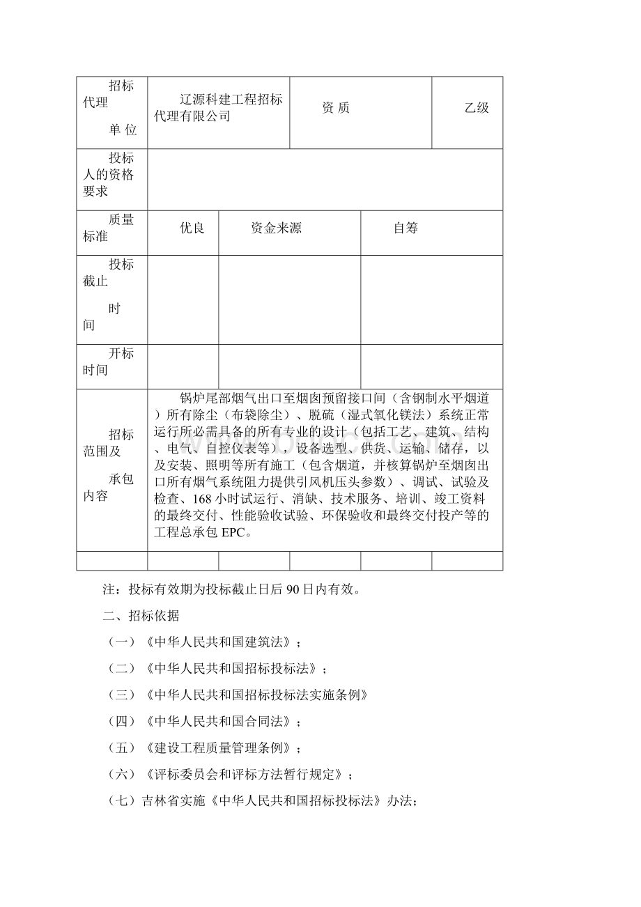 辽源烟气脱硫除尘招标文件.docx_第2页