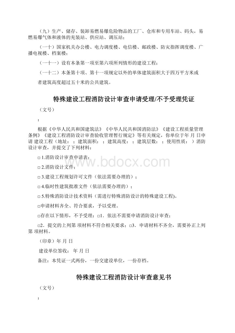 建设工程消防设计审查验收文书模板10份Word下载.docx_第3页