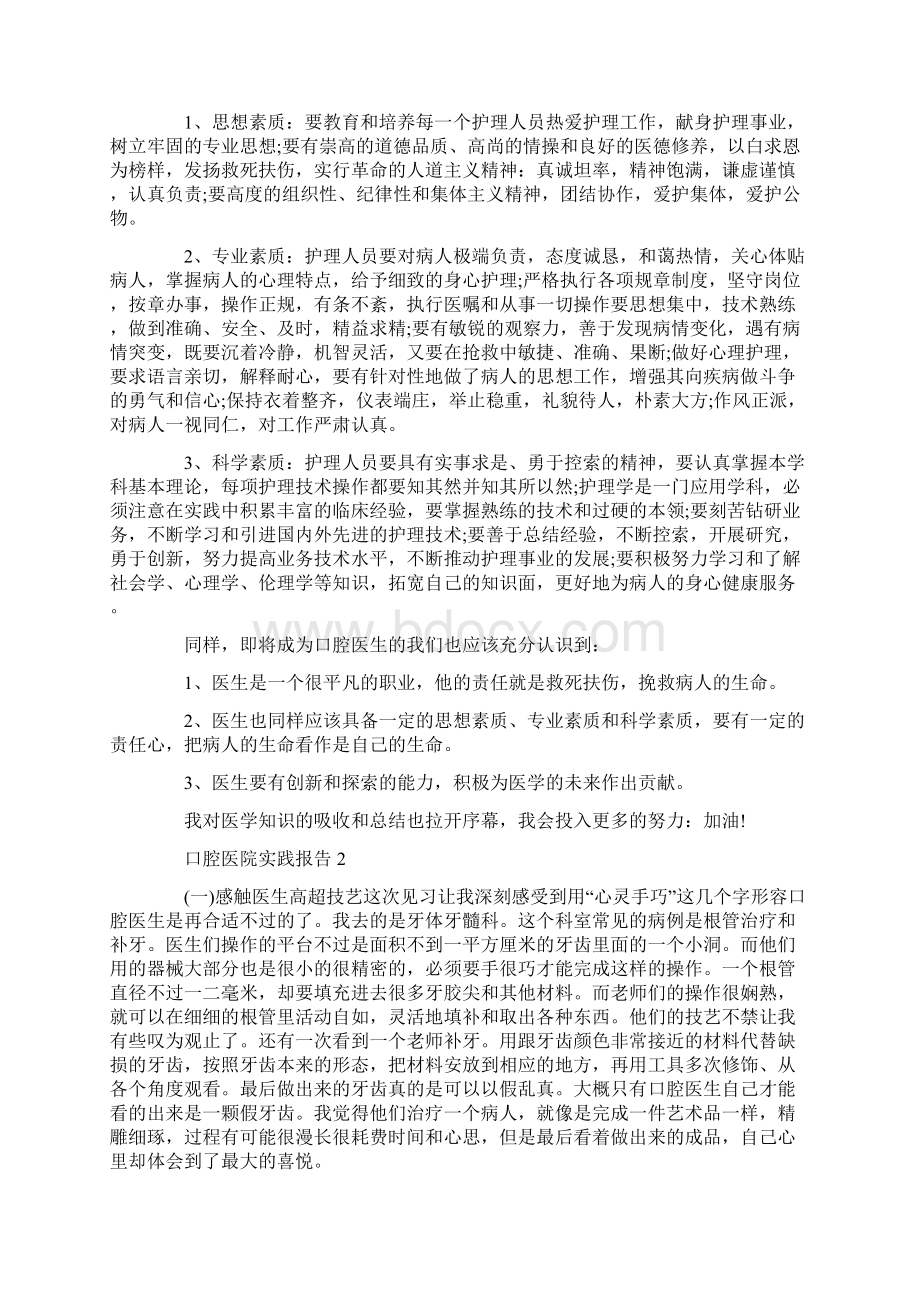 大学生口腔医院社会实践报告.docx_第2页