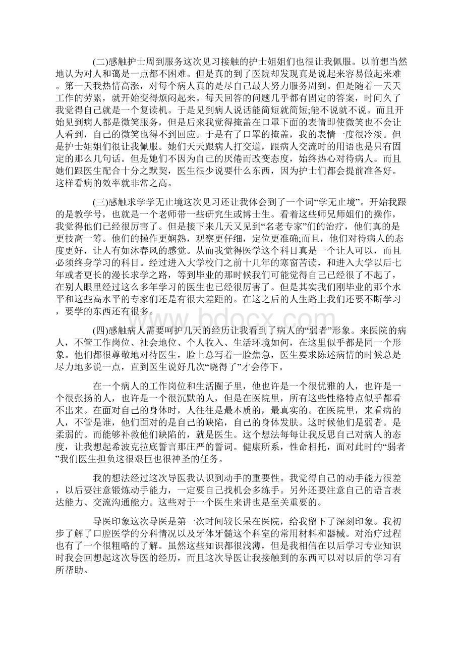 大学生口腔医院社会实践报告.docx_第3页