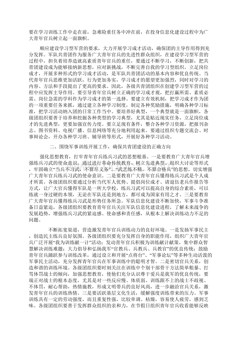 对新时期发挥军队共青团作用的思考Word下载.docx_第2页