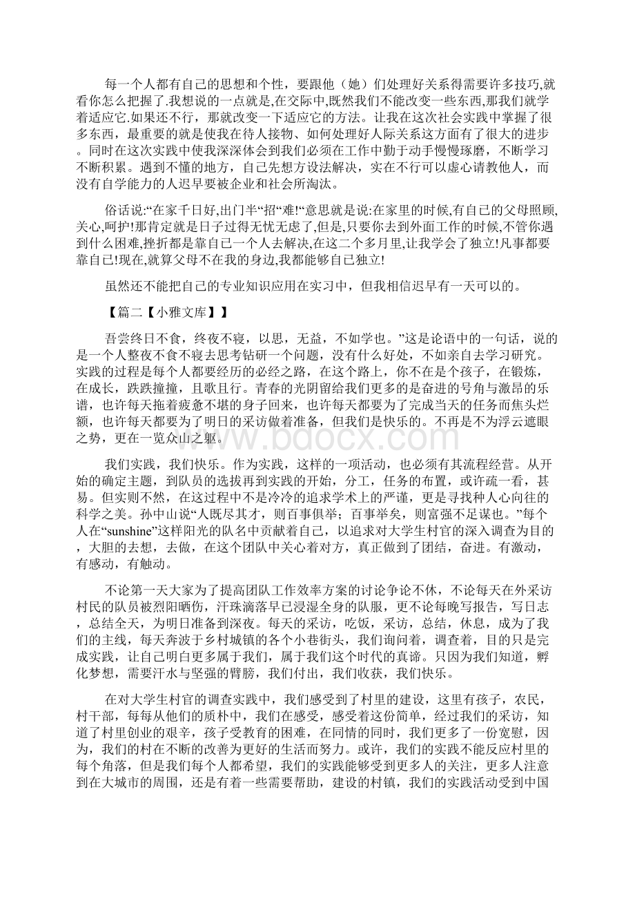 假期社会实践心得感悟范文6篇.docx_第2页